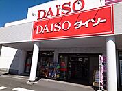 ダイソー鷹ノ子店様まで1100ｍ