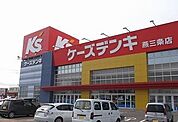 ケーズデンキ燕三条店まで600ｍ