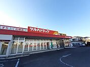【ドラッグストア】ツルハドラッグ塩釜店まで2000ｍ