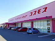 【ドラッグストア】コスモス西江原店まで840ｍ