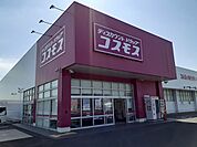 【ドラッグストア】コスモス 琴浦店まで1100ｍ