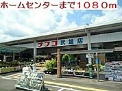 【ホームセンター】ナフコ 武雄店まで1080ｍ