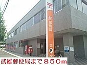 【郵便局】郵便局まで850ｍ