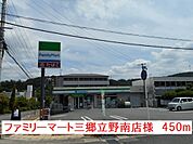 【コンビニエンスストア】ファミリーマート三郷立野南店様まで450ｍ