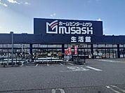 【ホームセンター】ホームセンタームサシ高岡中曽根まで1100ｍ