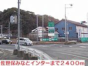 みなとインターまで2400ｍ