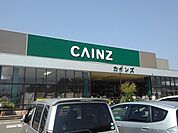 【ホームセンター】カインズ福岡新宮店まで1400ｍ