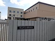 【小学校】想青学園まで1200ｍ