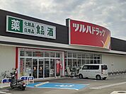 【ドラッグストア】ツルハドラッグ様まで850ｍ
