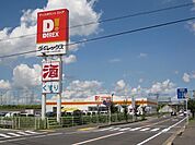【スーパー】ダイレックスまで1000ｍ
