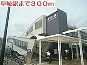 【駅】早岐駅まで300ｍ