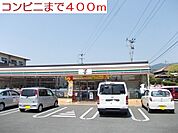 【コンビニエンスストア】セブンイレブンまで400ｍ