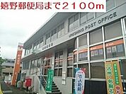 【郵便局】嬉野郵便局まで2100ｍ