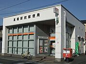 【郵便局】高塚駅前郵便局まで1100ｍ