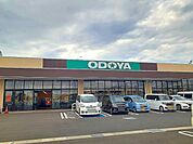 【スーパー】おどや江川店まで1400ｍ