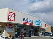 【ドラッグストア】ウエルシア大阪狭山店様まで1200ｍ