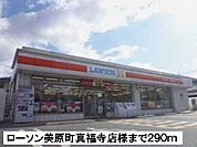 【コンビニエンスストア】ローソン美原町真福寺店まで290ｍ