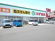 【ドラッグストア】スギ薬局まで1800ｍ