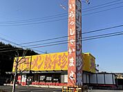 【その他】手打ラーメン 珍来 木田余店まで800ｍ