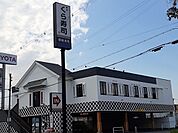 【その他】くら寿司 横小路店まで140ｍ