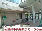 【総合病院】佐世保中央病院まで450ｍ