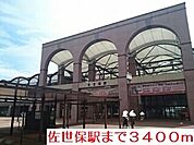 【駅】佐世保駅まで3400ｍ