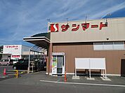 【スーパー】サンマート華城まで1200ｍ