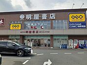 明屋書店まで1700ｍ