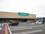 【スーパー】ツルヤ　赤穂店まで1100ｍ
