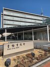 【市役所・区役所】青梅市役所まで2000ｍ