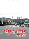 大村ＩＣ入口まで950ｍ