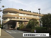 【総合病院】日野病院様まで700ｍ