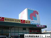 【スーパー】万代美原南店様まで1500ｍ