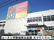 【ホームセンター】コーナン平野加美北店様まで650ｍ