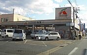 【スーパー】Aコープまで100ｍ