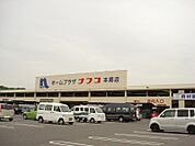 【ホームセンター】ホームプラザナフコ 本郷店まで1969ｍ