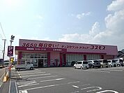 【ドラッグストア】コスモス三原本郷店まで3900ｍ