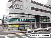 【総合病院】野並クリニックまで750ｍ
