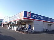 【ドラッグストア】ウエルシア前橋三俣店まで700ｍ