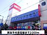 周辺：【スーパー】西友千代田店様まで2000ｍ