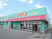 【ドラッグストア】コスモス　西大在店まで600ｍ