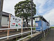 【駅】山隈駅まで600ｍ