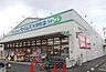 周辺：【ドラッグストア】セイムズ大井町店まで300ｍ