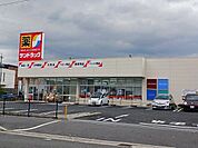【ドラッグストア】サンドラッグ　八尾中田店まで1110ｍ