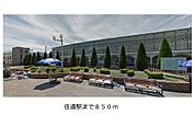ＪＲ学研都市線住道駅まで850ｍ