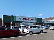 【スーパー】いちやまマート　諏訪店まで420ｍ
