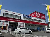 【ドラッグストア】アカカベ津の辺薬店様まで550ｍ