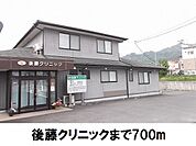 【総合病院】後藤クリニックまで700ｍ