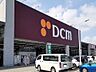 周辺：【ホームセンター】ＤＣＭ富山問屋町店まで1500ｍ