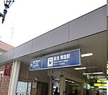 【駅】阪急箕面駅まで750ｍ